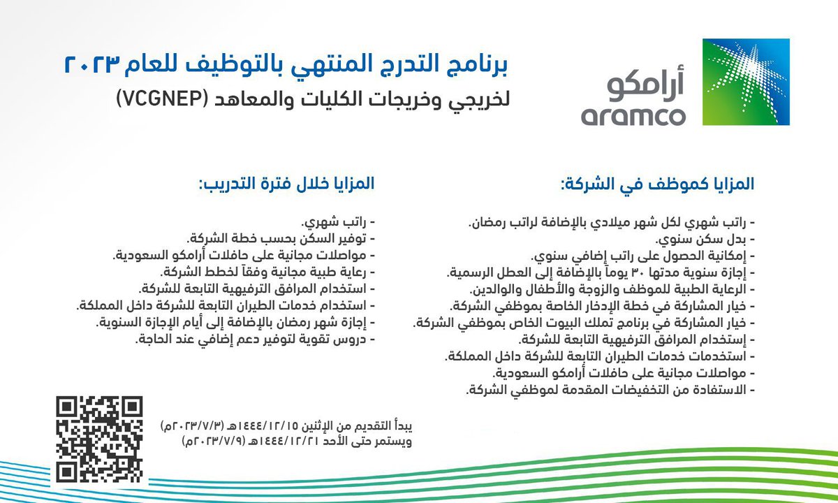 WadhefaDotCom's tweet photo. 🟢 بدأ التقديم الآن للجنسين في #أرامكو:

شركة أرامكو تعلن بدء التقديم في برنامج التدرج المنتهي بالتوظيف للعام 2023 (VCGNEP) ويستهدف خريجي وخريجات (الكليات والمعاهد) لشغل الوظائف الإدارية والكتابية والفنية والتقنية برواتب ومزايا تنافسية.

التفاصيل: https://t.co/SOgcW4Xjs3

#وظائف https://t.co/rpBWrwOV51