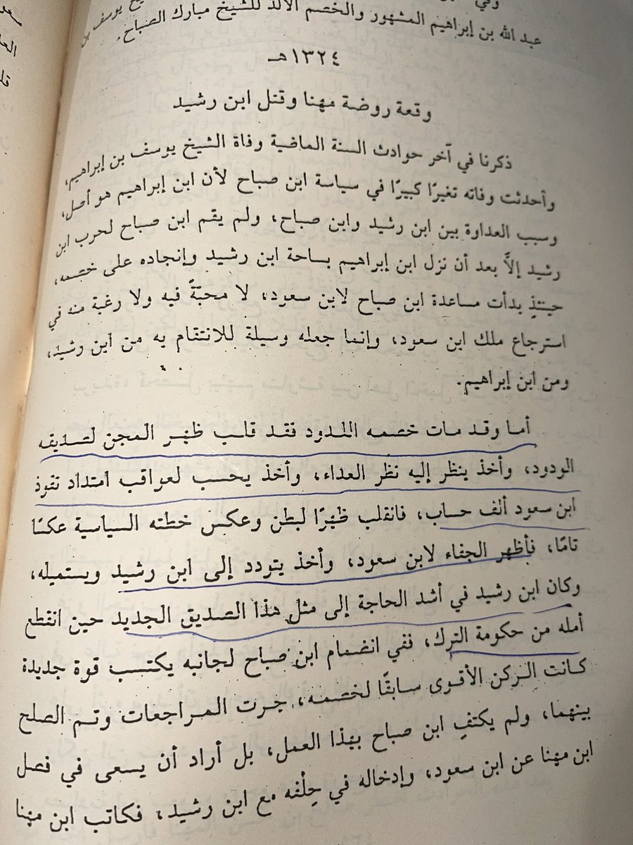 اهلا وسهلا و #سجل_عندك هذا الوهم منتشر عند بعض احبتنا وهو غير صحيح ،، التاريخ يجب ان يذكر كما هو ناخذها وحده وحده لنعرف نقطتين 1-ان #السعودية كانت قبل مبارك الكبير ب200 سنة 2- ان ابن سعود هو من جعل ابن رشيد حاكم على حايل وهو من ازاله مع حفظ مكانته 3- انه لم يتجاوز امارة منطقة…