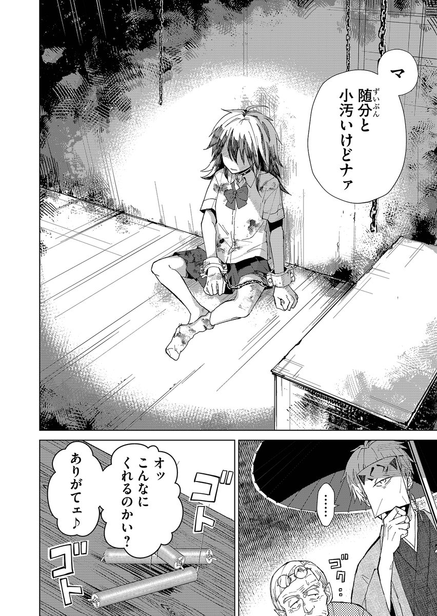親戚にたらい回しされた子が遊郭の主に買われる話(5/12) 