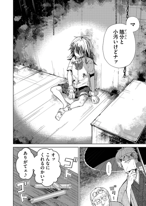 親戚にたらい回しされた子が遊郭の主に買われる話(5/12) 