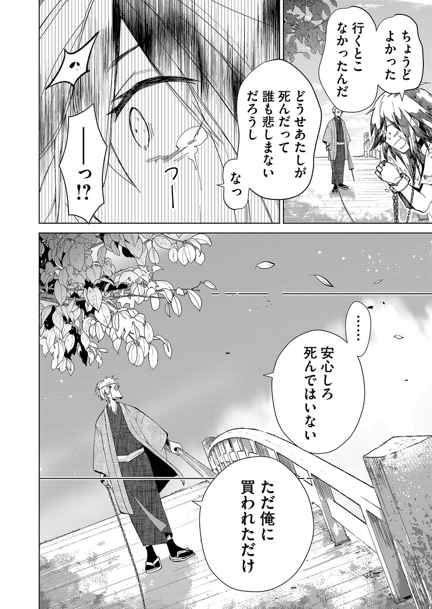 親戚にたらい回しされた子が遊郭の主に買われる話(7/12) 