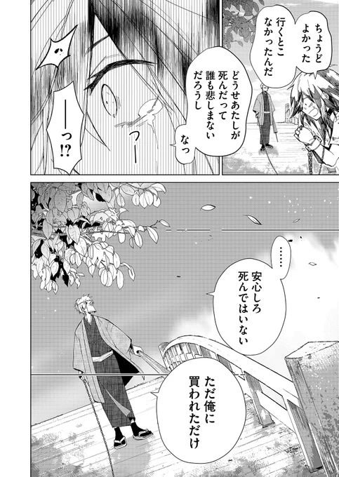 親戚にたらい回しされた子が遊郭の主に買われる話(7/12) 