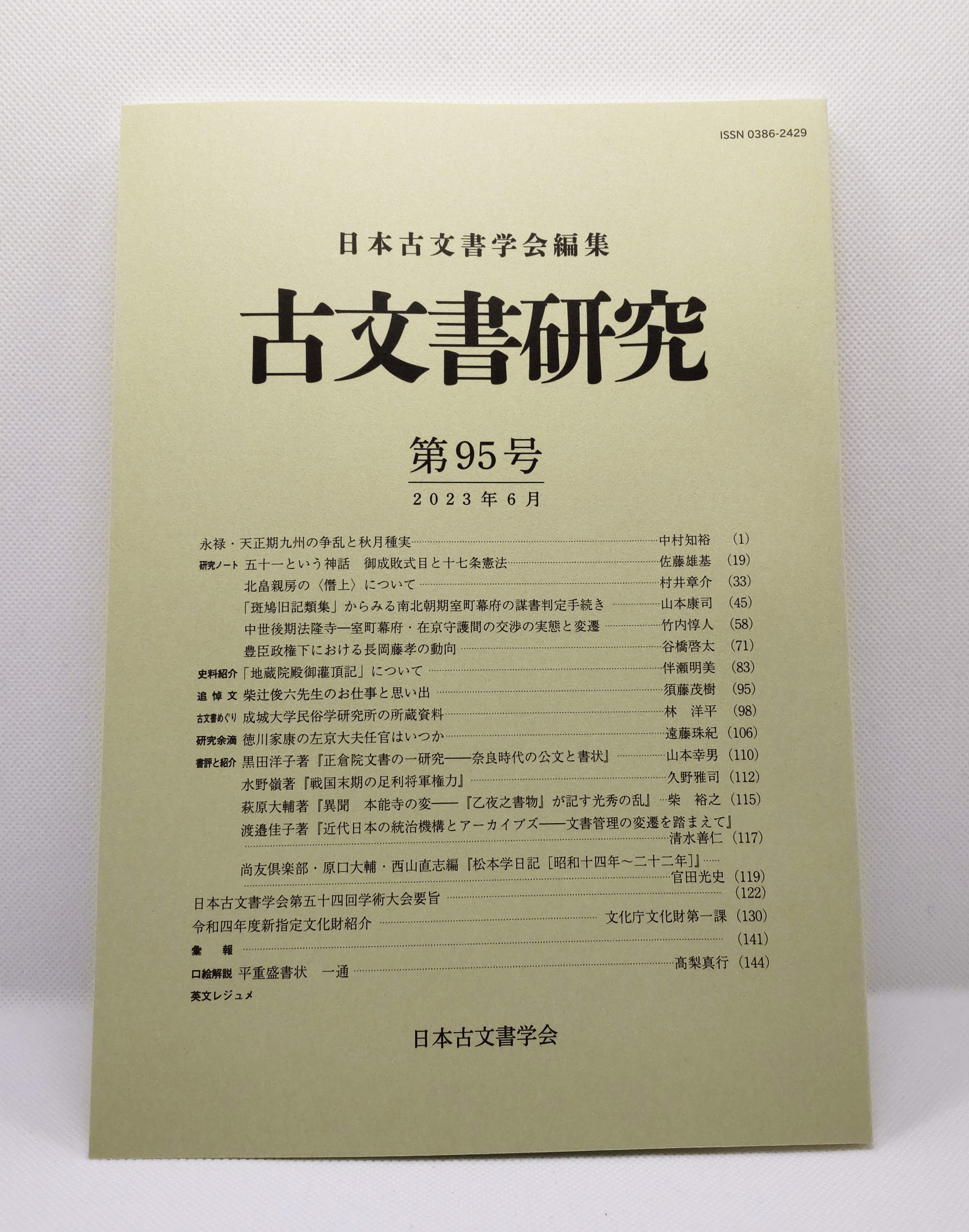 古文書研究 - Search / X