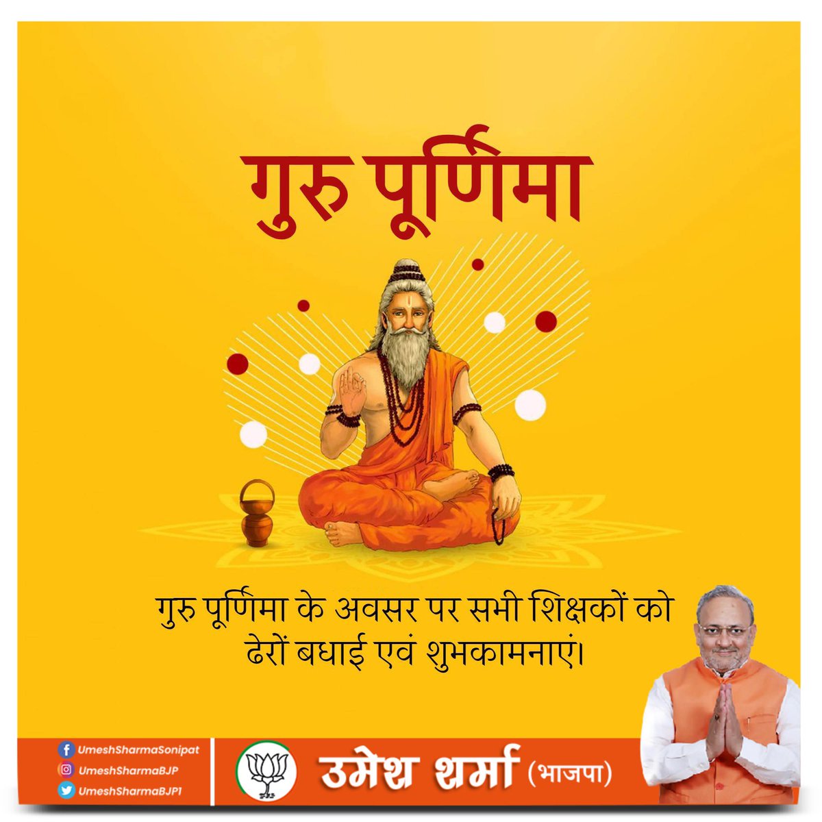 UmeshSharmaSnp's tweet photo. ।। तस्मै श्री गुरवे नमः ।।

ज्ञान और संस्कार से हमारे जीवन को सार्थक  करने वाले गुरुजनों के चरणों में शत- शत नमन
🙏
#GuruPurnima
#गुरु_पूर्णिमा https://t.co/NQnZqQApy6