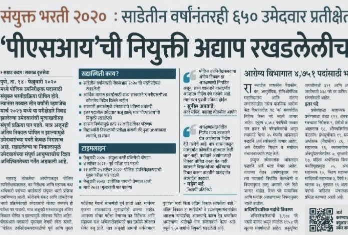MpscAkash's tweet photo. असे आणखी ६५० तरुण PSI होऊन काम करण्यासाठी गेली तीन वर्ष झाली तडफडत आहेत साहेब पण आपली व्यवस्था ,आम्हाला सेवेत घेण्याच्या ऐवजी  आमचा मानसिक छळ करत आहेत. M
#PSI2020RESULT
@PawarSpeaks
 @AjitPawarSpeaks
 @CMOMaharashtra
 @Dev_Fadnavis
 @mieknathshinde
@Drsuvarnas https://t.co/Sgo6M7O5iG
