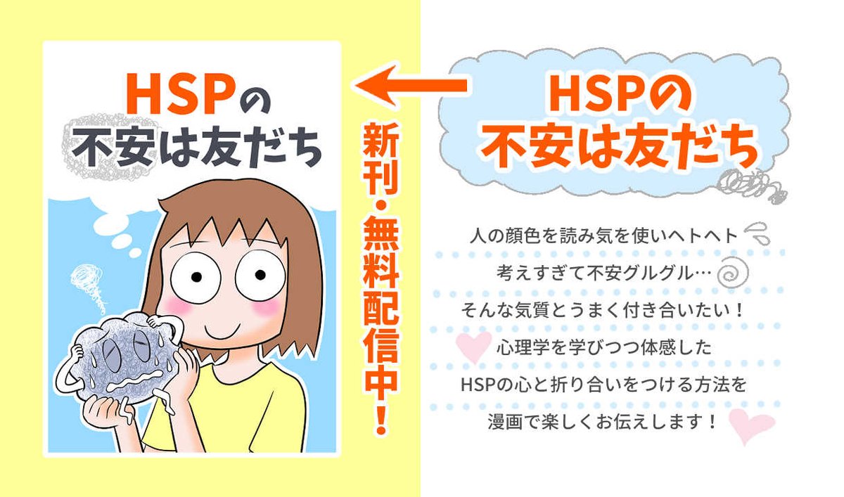 【新刊】「HSPの不安は友だち」Kindleにて無料配信しております。これからシリーズを増やす予定です。
こちらからどうぞ!↓
https://t.co/UP4Rxz4tbw