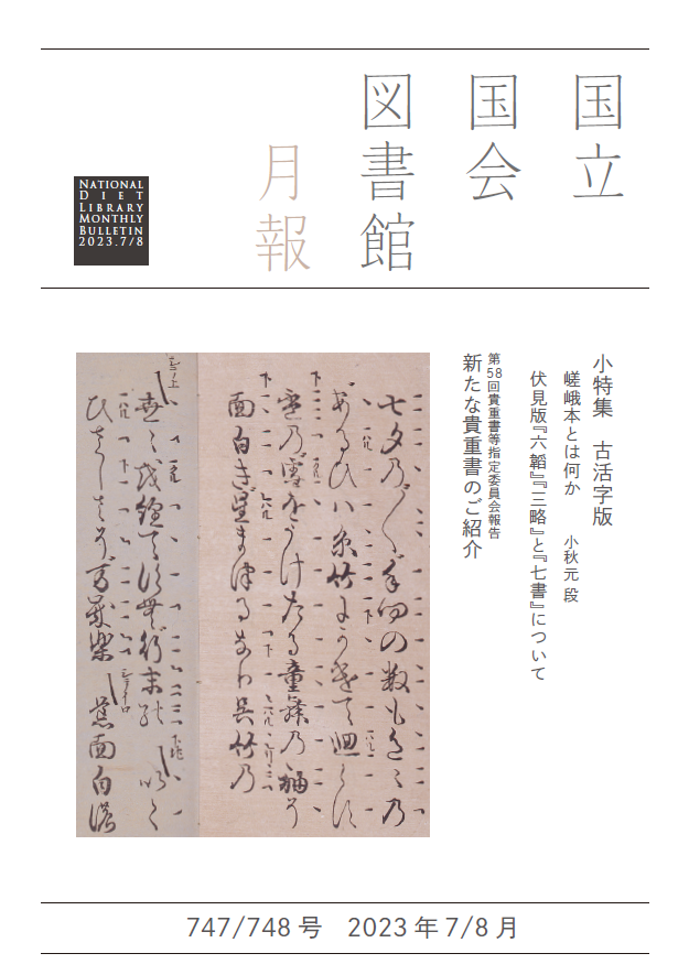 国立国会図書館 NDL on X: 