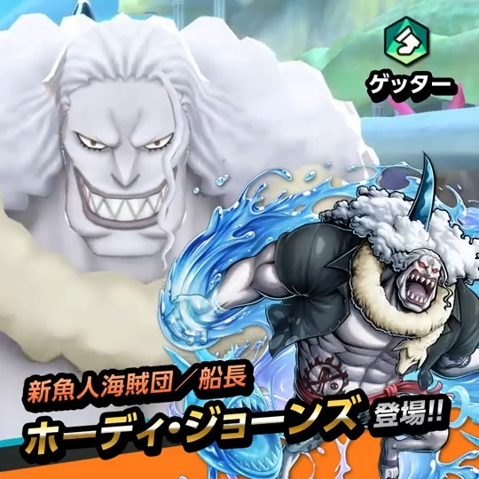 新キャラクター登場！ 新魚人海賊団／船長 ホーディ・ジョーンズ