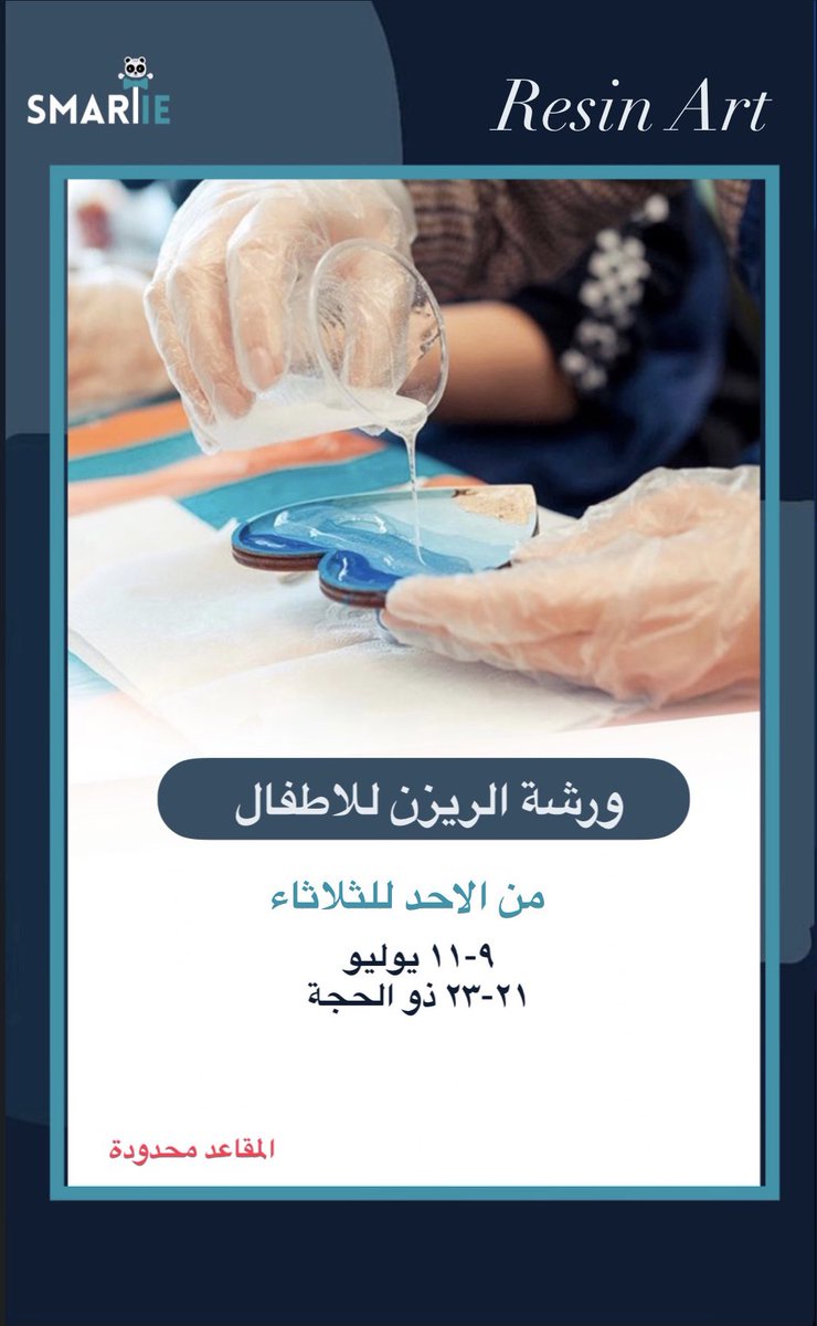 #اصنعها_بنفسك 

ترقبوا ورشه فن الريزن للاطفال 🔥
العدد محدود

للتسجــيل 👇🏻

forms.gle/Az4g6uCSYT6KyP…