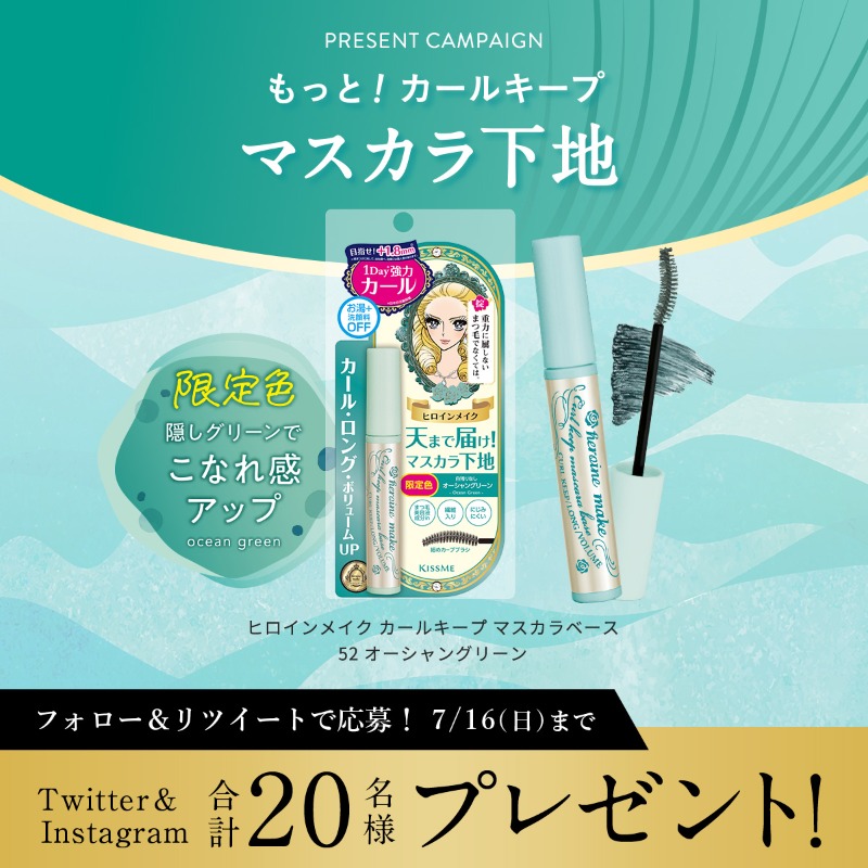 heroinemake's tweet photo. 主役級マスカラベースに「オーシャングリーン」が7/10より数量限定で登場💚

Twitter＆Instagram合計20名様にプレゼント🌟

▼応募方法​
・@heroinemakeをフォロー​
・この投稿をRT​

7/16（日）まで