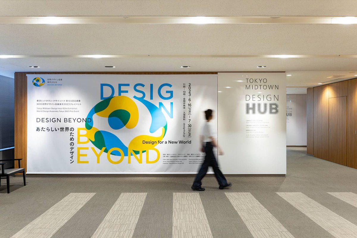 tecture1's tweet image. 「DESIGN BEYOND – あたらしい世界のためのデザイン -」ドド 原田圭氏が会場デザインを担当
mag.tecture.jp/event/20230703…

#東京ミッドタウン デザインハブ 第103回企画展
今秋開催される「WDO世界デザイン会議東京2023」プレイベント

Photo: MINGLE
#designbeyond #WDO #デザインハブ #TECTURE