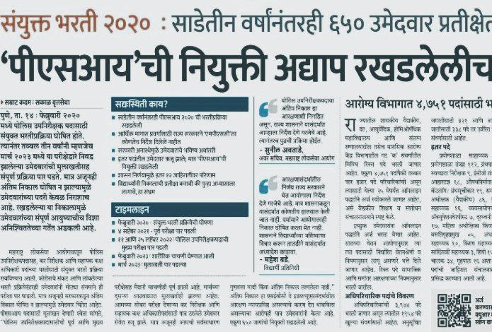 HRUSHINARODE's tweet photo. मा.राज्य सरकार आणि मा. आयोग यांनी PSI 2020 बाबत एकमेकांशी समन्वय साधुन लवकर काय तो तोडगा काढुण आम्हाला मुक्त करा... https://t.co/cuDO8uSgxb