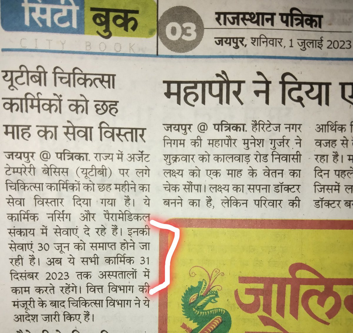 एक ओर मेडिकल विभाग में UTB चिकित्सकों का एक्सटेंशन समय से पूर्व लिया जा रहा है वहीं दूसरी ओर लंपी में दिन–रात एक कर,गौ–वंश के प्राण बचाने वाले UTB पर कार्यरत पशुपालन विभाग के पशुचिकित्सक 7 माह से बिना वेतन के शासन एवं निदेशालय के चक्कर काट रहे हैं।<a href="/ashokgehlot51/">Ashok Gehlot</a> <a href="/KatariaLalchand/">Lalchand Kataria</a>