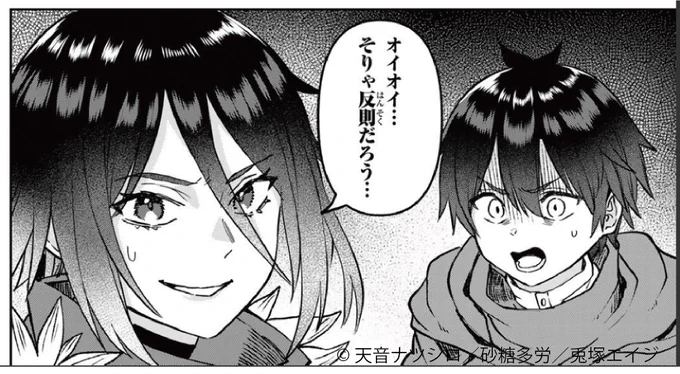 あの母が焦るほどの・・・!?

無料話更新!
#追放魔術師のその後 新天地で始めるスローライフ
#月マガ基地
📚https://t.co/wrWrwka9NZ 