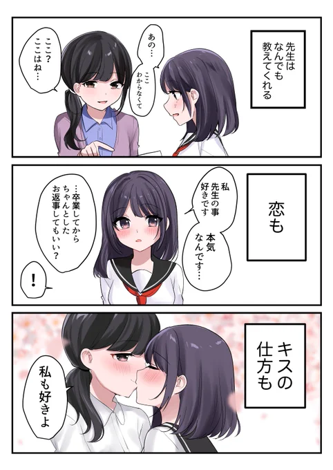 なんでも教えてくれるひと
#創作百合 