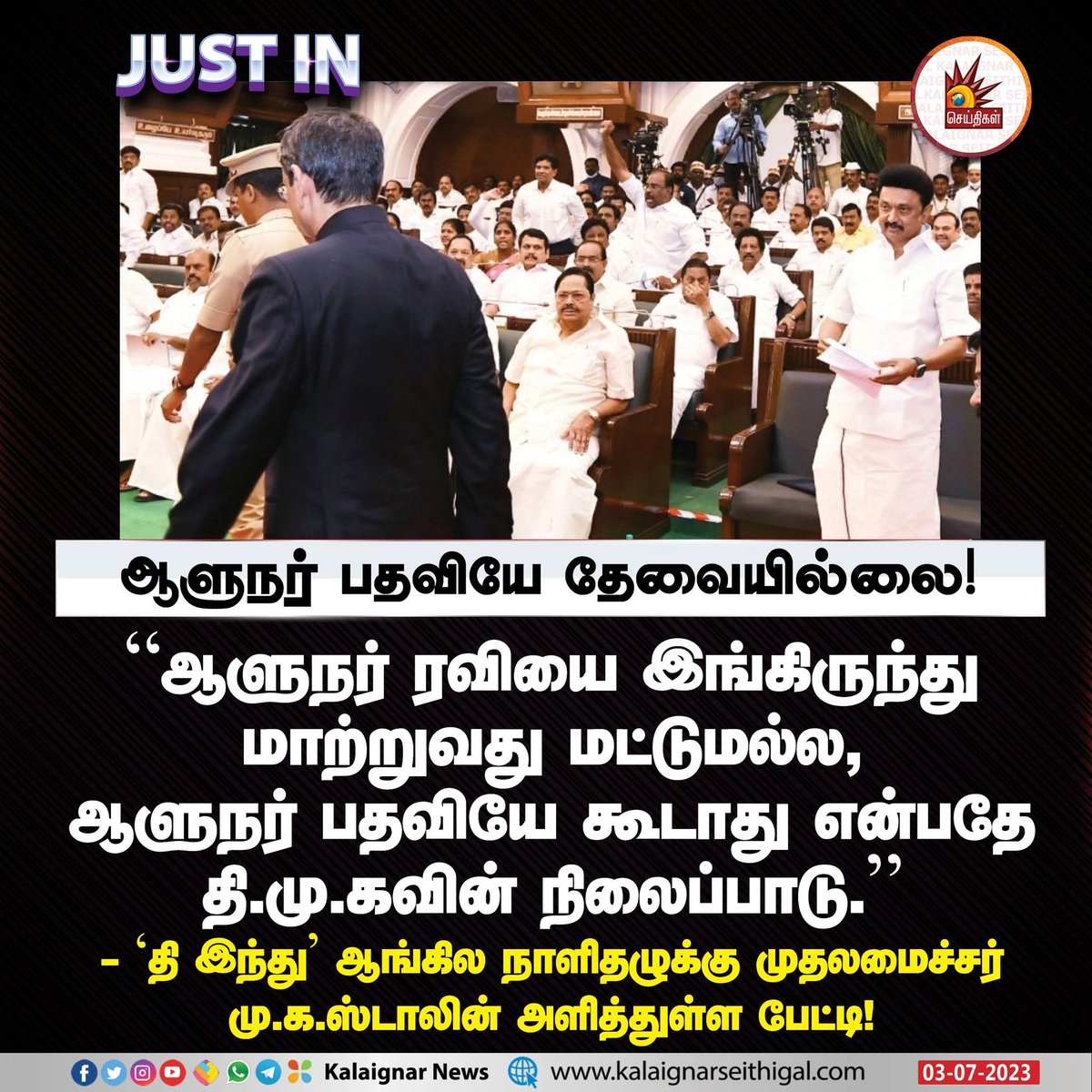 Kalaignarnews's tweet photo. ஆளுநர் பதவியே தேவையில்லை!

#CMMKSTALIN #BJP #RNRavi #DMK #KalaignarSeithigal https://t.co/CwDVs05lQV