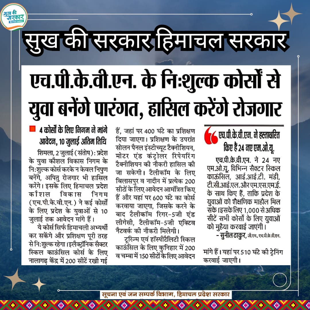 #Media_Coverage
#technicalcourses
#hpkvn
#freecourses
#SkillDevelopmentCourses
#GovtOfHimachalPradesh