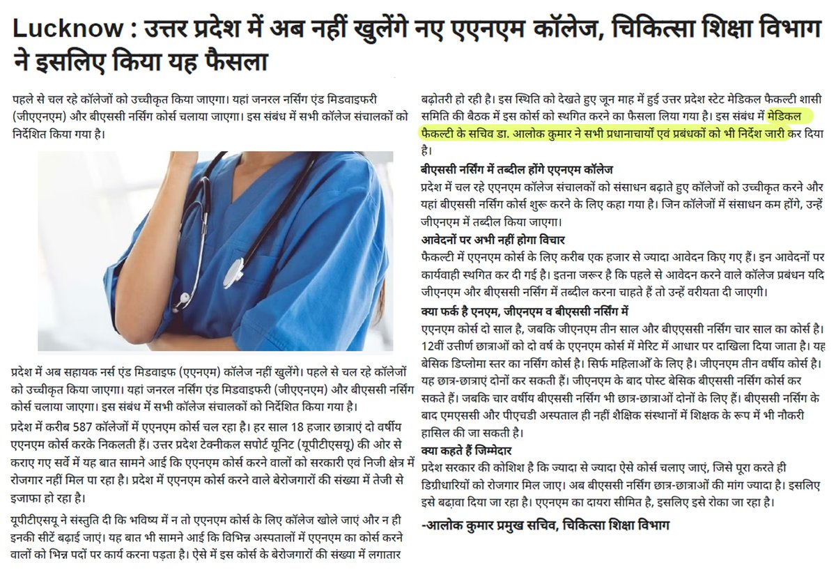 MeUPGovt's tweet photo. ▪ अब उत्तर प्रदेश में नही खुलेंगे नए एएनएम कॉलेज, जानिए चिकित्सा शिक्षा विभाग ने क्यों लिया ये अहम फैसला। 👇

#MeUP #MedicalEducation #ANM #MedicalCollege #NursingCollege #Nursing #UttarPradesh