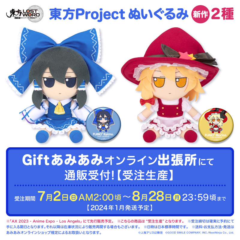 gift_news's tweet photo. 【新商品】 #東方LostWord
東方ぬいぐるみシリーズ
●ふもふもれいむ。ろすとわーどばーじょん
●ふもふもまりさ。ろすとわーどばーじょん
■Giftあみあみオンライン出張所にて＜8月28日まで＞通販受付中！（受注生産）
#東方Project