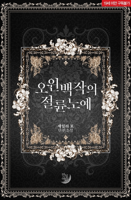 세일러포 <오윈 백작의 절륜 노예> 알라딘, 교보문고, 북큐브에 런칭😊

독자님들 오래 기다려주셔서 감사합니다. 

알라딘 : aladin.co.kr/shop/wproduct.…

교보문고 : ebook-product.kyobobook.co.kr/dig/epd/ebook/…

북큐브 : bookcube.com/detail.asp?ser…