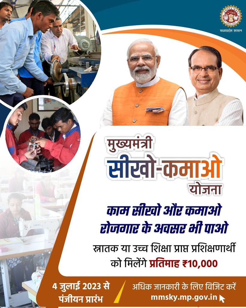 PROJSMandsaur's tweet photo. काम सीखो और कमाआ रोजगार के अवसर भी पाओ 

#मुख्‍यमंत्री_सीखो_कमाओ_योजना 

#MMSK

#Mandsaurcollector https://t.co/ycXRJ8B6fu