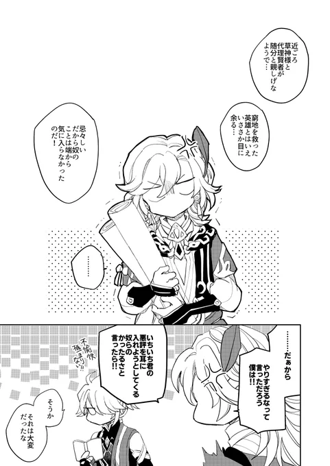 【原神】忘我 2

スメール魔神任務第の内容を含みます
if色強めです
(1/4) 