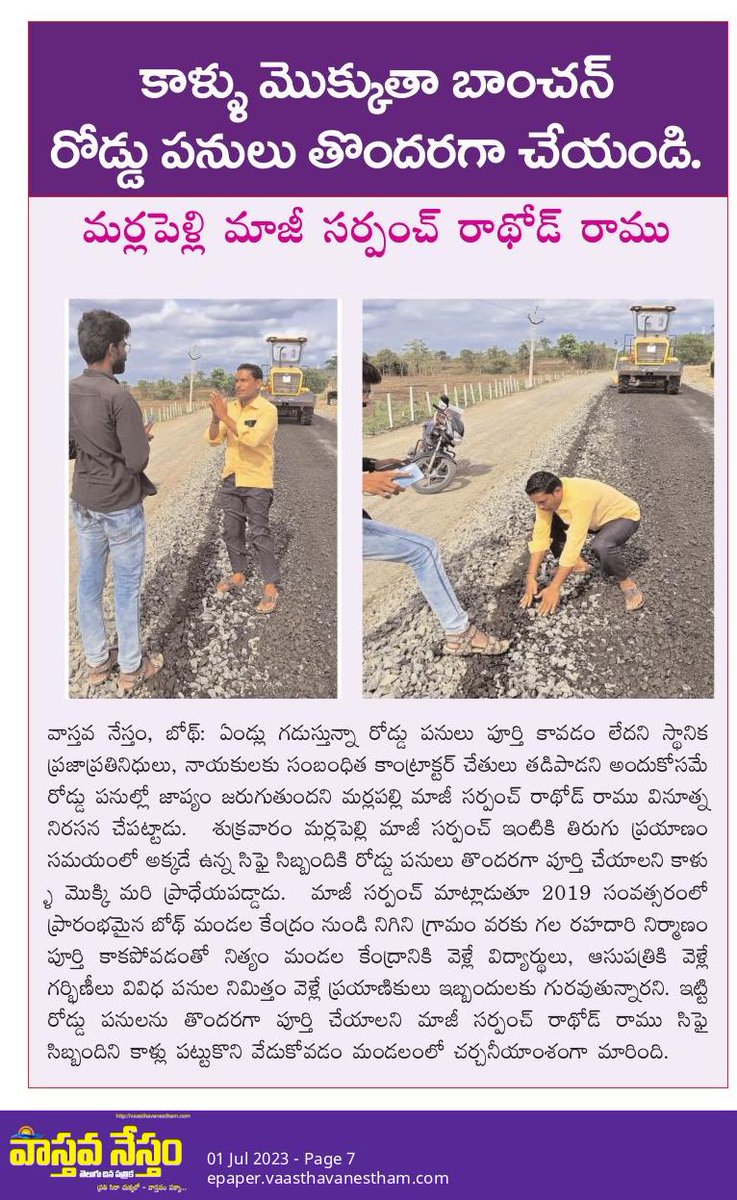 AppaLadewar's tweet photo. @KTRoffice @KTRBRS since 4years work on going vth the 16km road  🫵 https://t.co/VAn4Ee33su