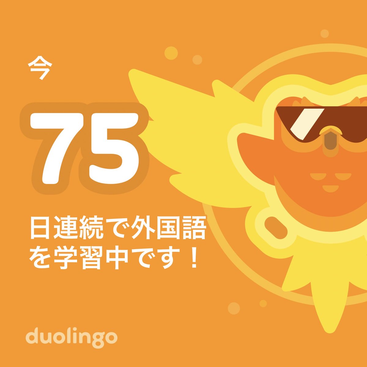 Duoringo