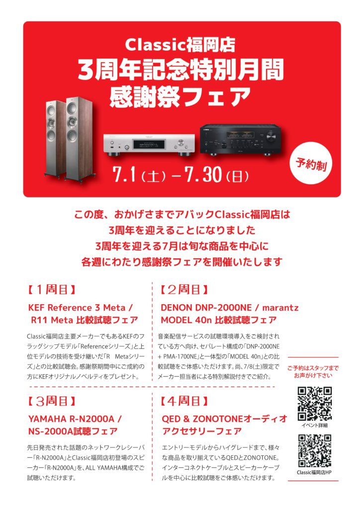 avac_japan's tweet photo. 【#イベント情報】
今週末より、Classic福岡店にて「#DENON DNP-2000NE / #marantz MODEL 40n 比較試聴フェア」を開催!
7/8(土)限定でメーカー担当者による特別解説付きでご体感いただけますので是非、ご参加ください!
★★詳細はこちら★★
https://t.co/uHArt8aiJS
#avac #アバック https://t.co/BkqBY0vO54