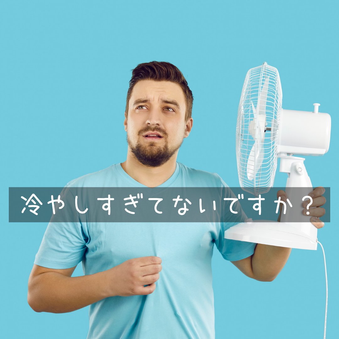 kikakoujitsu's tweet photo. 【冷やしすぎてないですか？】外気が暑いとついつい涼しい室内探してしまいますよね、そして一休みに冷たい飲み物、、、汗は体温調節を促す��要な機能ですが冷房により発汗せずとなると余計にダルくなっちゃいます。日常的に汗をかく習慣をつけて、気温差で簡単に影響されないカラダ作りをしよう♪ https://t.co/qUTMdy5GPE