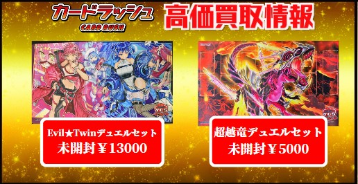 カードラッシュ遊戯王 on X: "＃遊戯王 買取情報 Evil☆Twinデュエル