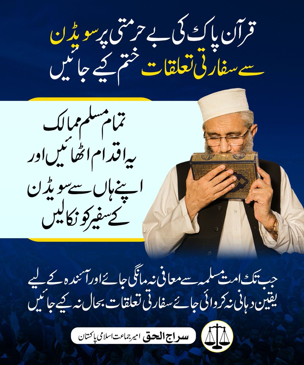 JamatDigital's tweet photo. اس ہیش ٹیگ کے ساتھ ٹویٹ کیجیے
#سویڈن_سےسفارتی_تعلقات_ختم_کرو https://t.co/wmYVlA0QY6