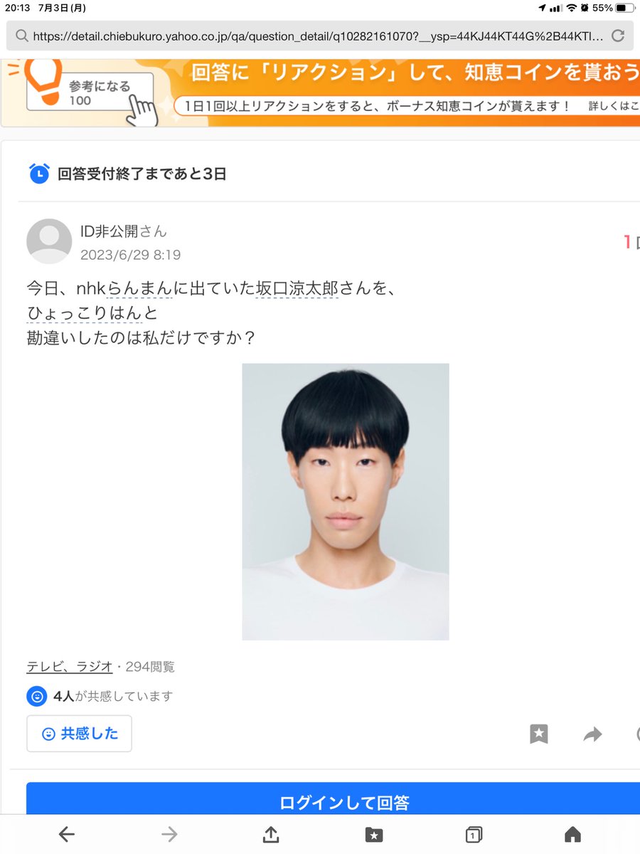 え？そうなん？ずっとひょっこりはんだって思ってた😅 #らんまん #朝ドラ #NHK #坂口涼太郎