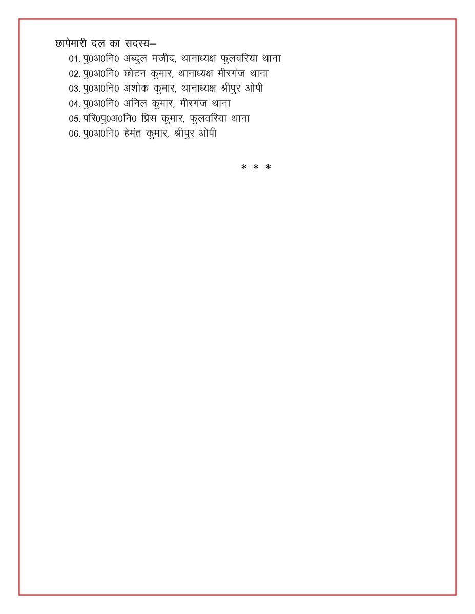 Gopalganj Police tweet media