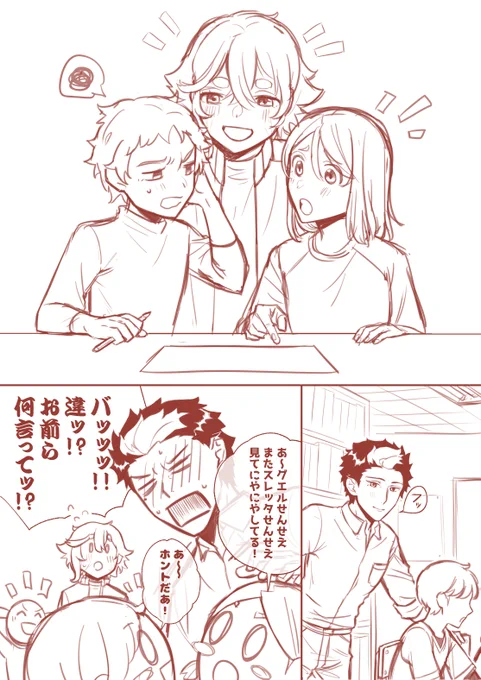 最終話の3年後からさらに暫くして紆余曲折経て地球で同僚してるすれった先生とぐえる先生
※ほんのりグエスレ 