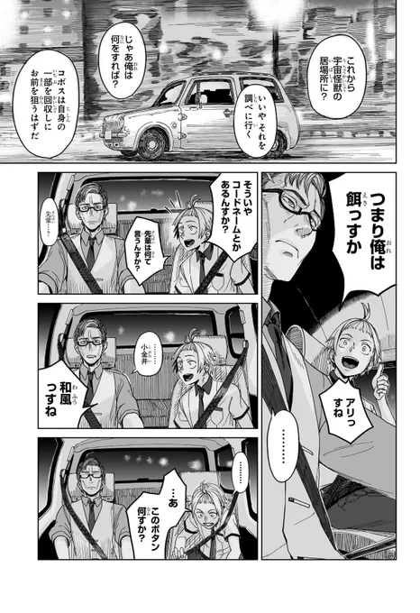 どうして俺の親父は超能力者じゃないのか (5/13) 