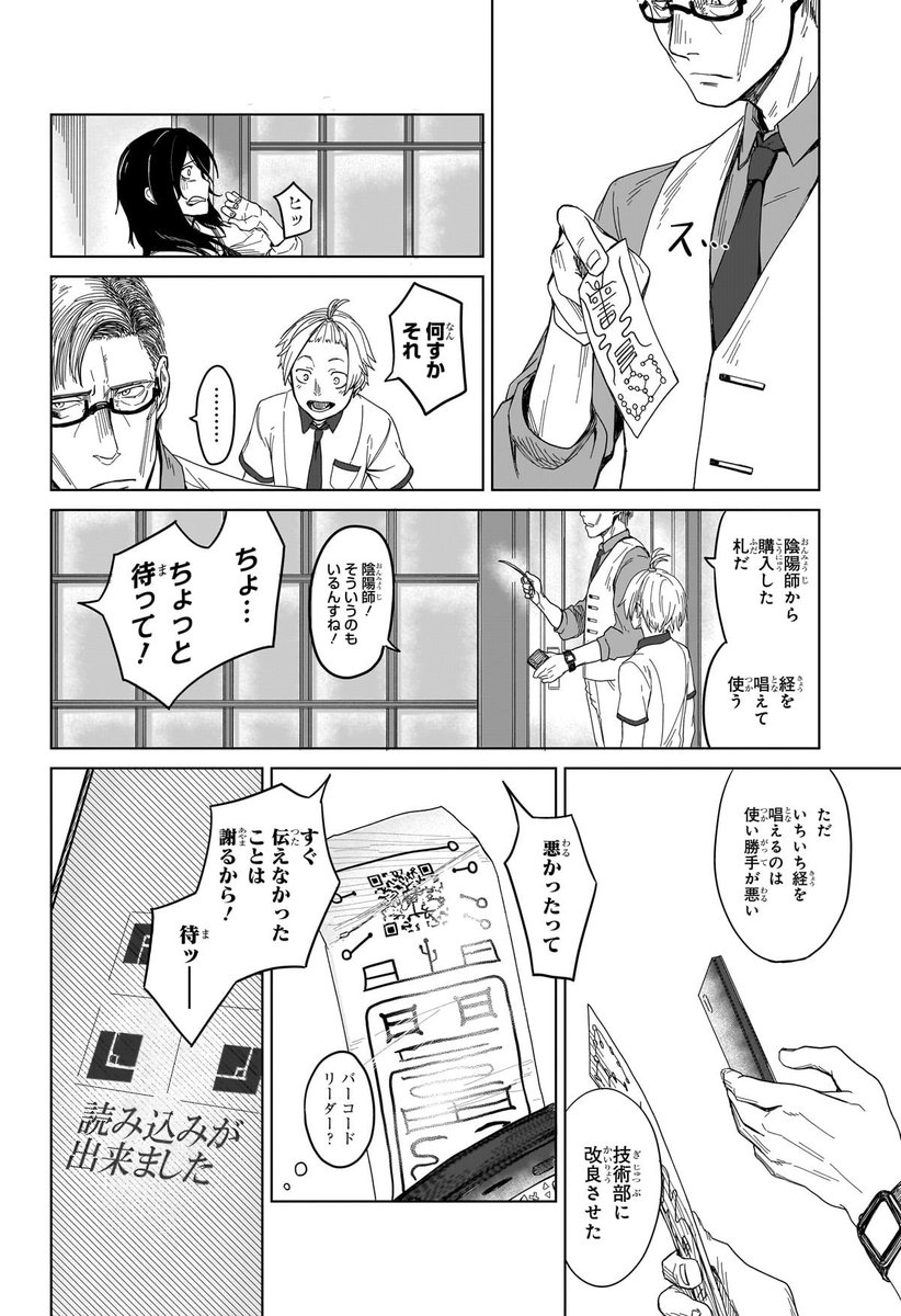 どうして俺の親父は超能力者じゃないのか (5/13) 
