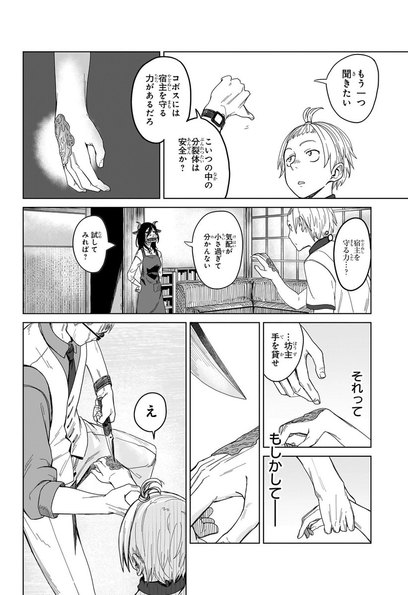 どうして俺の親父は超能力者じゃないのか (6/13) 