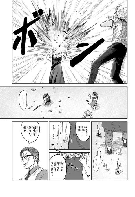 どうして俺の親父は超能力者じゃないのか (6/13) 