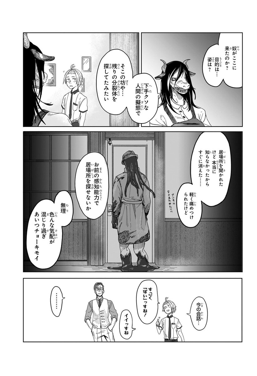 どうして俺の親父は超能力者じゃないのか (6/13) 