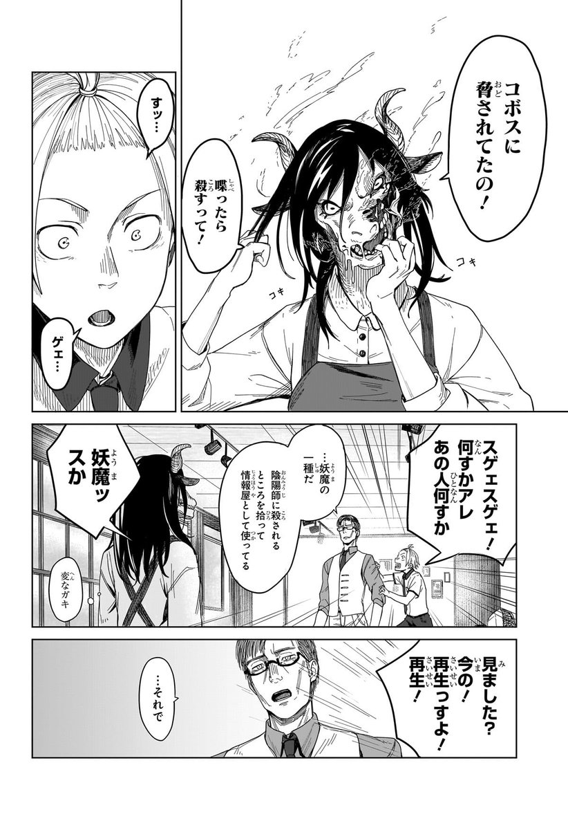 どうして俺の親父は超能力者じゃないのか (6/13) 