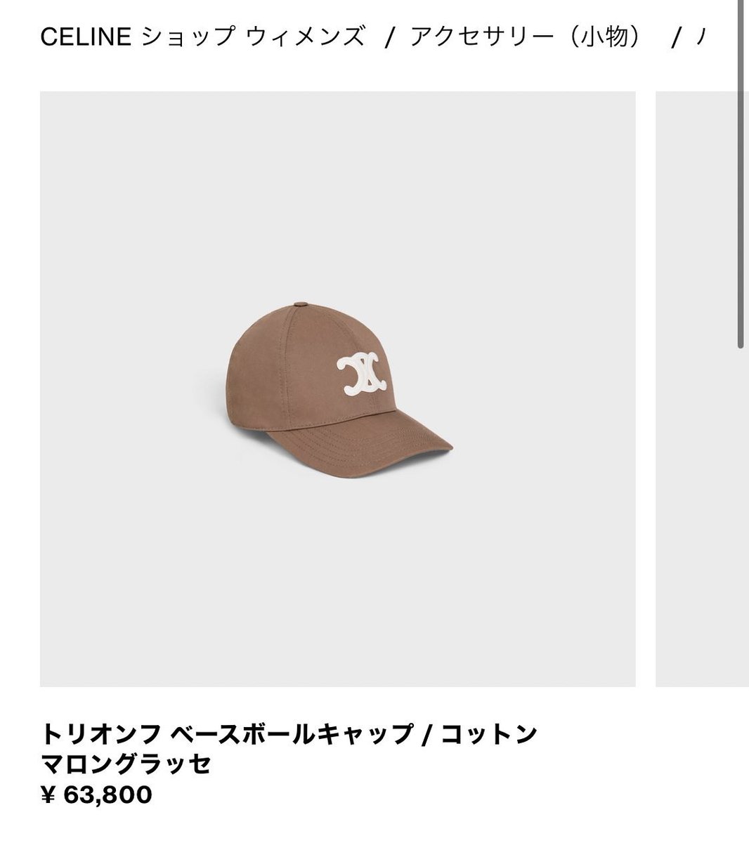 セリーヌ キャップ マロングラッセ CELINE HOMME Logo-Embroidered