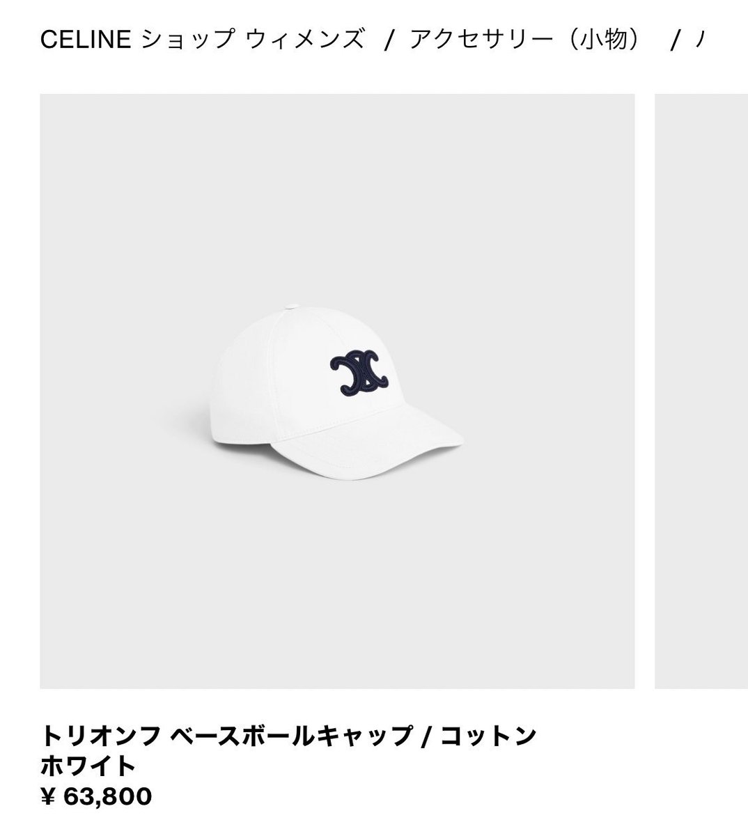 お待たせしました！！！！

【７月のハイブラプレゼント企画】

《CELINEトリオンフ 
　　　　　　ベースボールキャップ》

を1名様にプレゼント！

更に副賞として

《アマギフ1000円✖️10名様》

当選者の方は色をお選びできます🙆‍♂️

▪︎応募方法: RTいいね＆フォロー
リプで当選率アップ👈