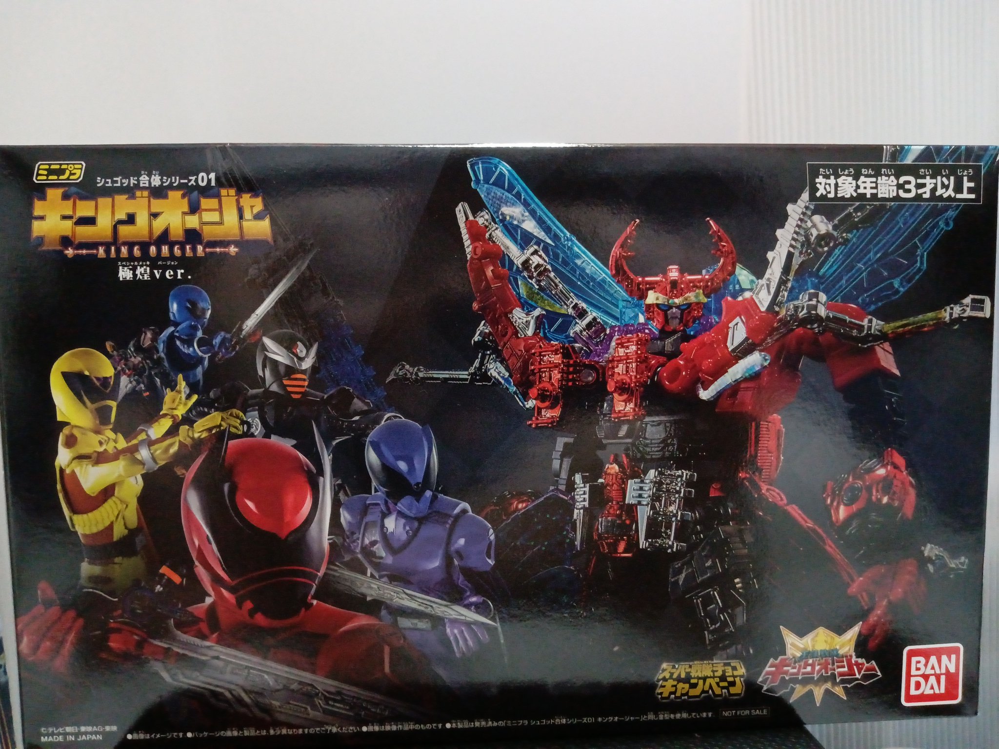 ミニプラ キングオージャー 極煌Ver. スーパー戦隊チョコ