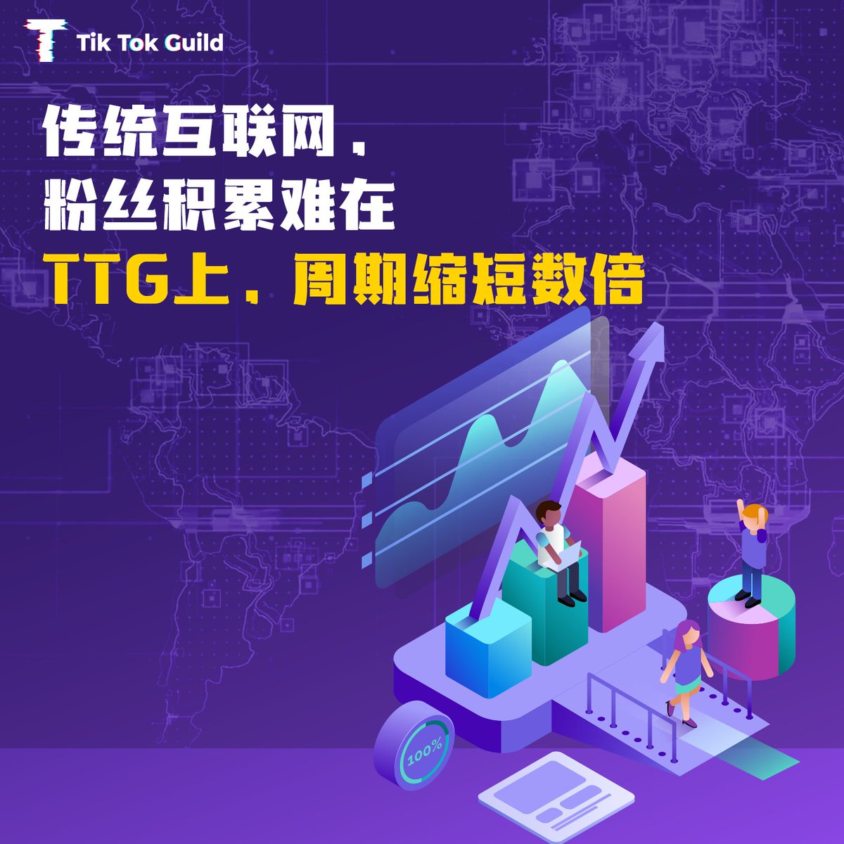 TikTok Guild 中文平台 tweet media