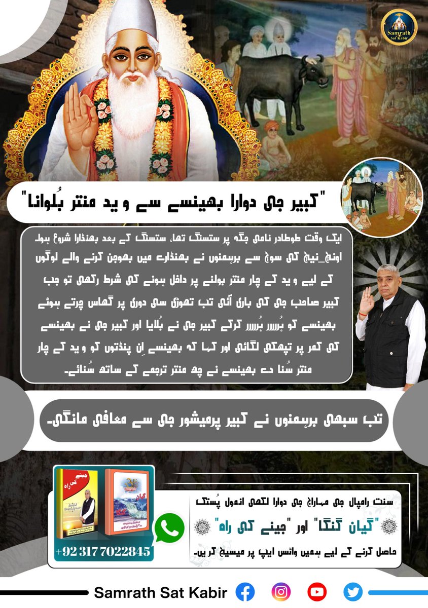 #KnowledgeOfGod ||
Real Spiritual Knowledge
#SamrathSatKabir