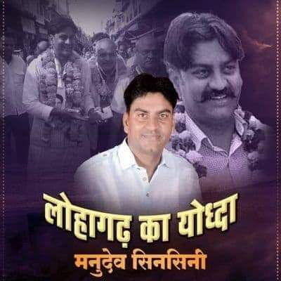 बडे भाई <a href="/ManudevSinsini/">मनुदेव सिनसिनी-लोहागढ़ योद्धा</a> जी को जन्मदिवस की हार्दिक शुभकामनाएं 💐🙏 गिरिराज जी की कृपा आप पर बनी रहे🙏