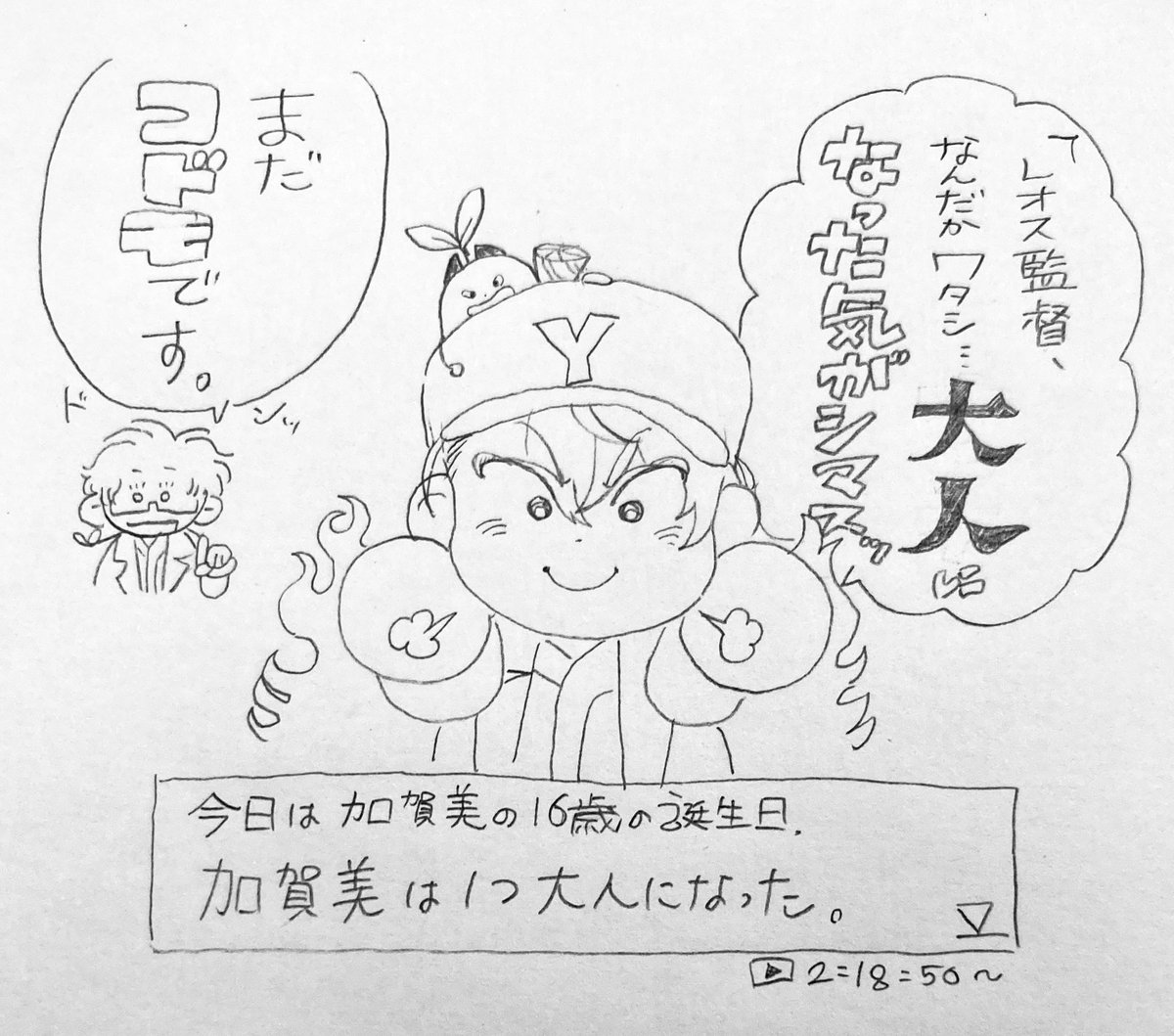 🌈⚾️ まめ工 #1 のここ好きシーンらくがき  16サイオトナ説をことごとく否定し、メンバーの学習意欲の高さに焦る監督の姿   #まめねことレオス 