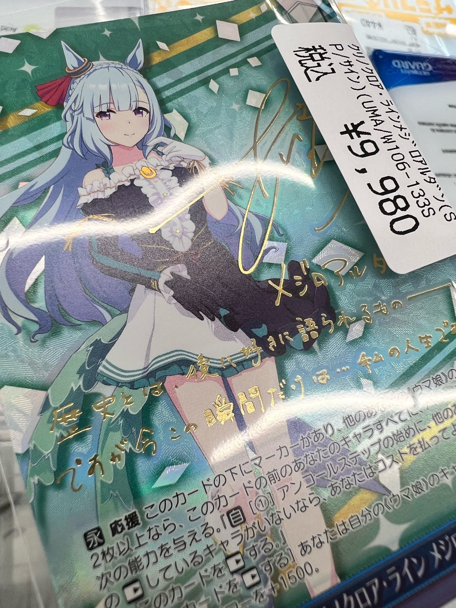 ヴァイスシュヴァルツ クリノクロア・ライン メジロアルダン SP - 通販