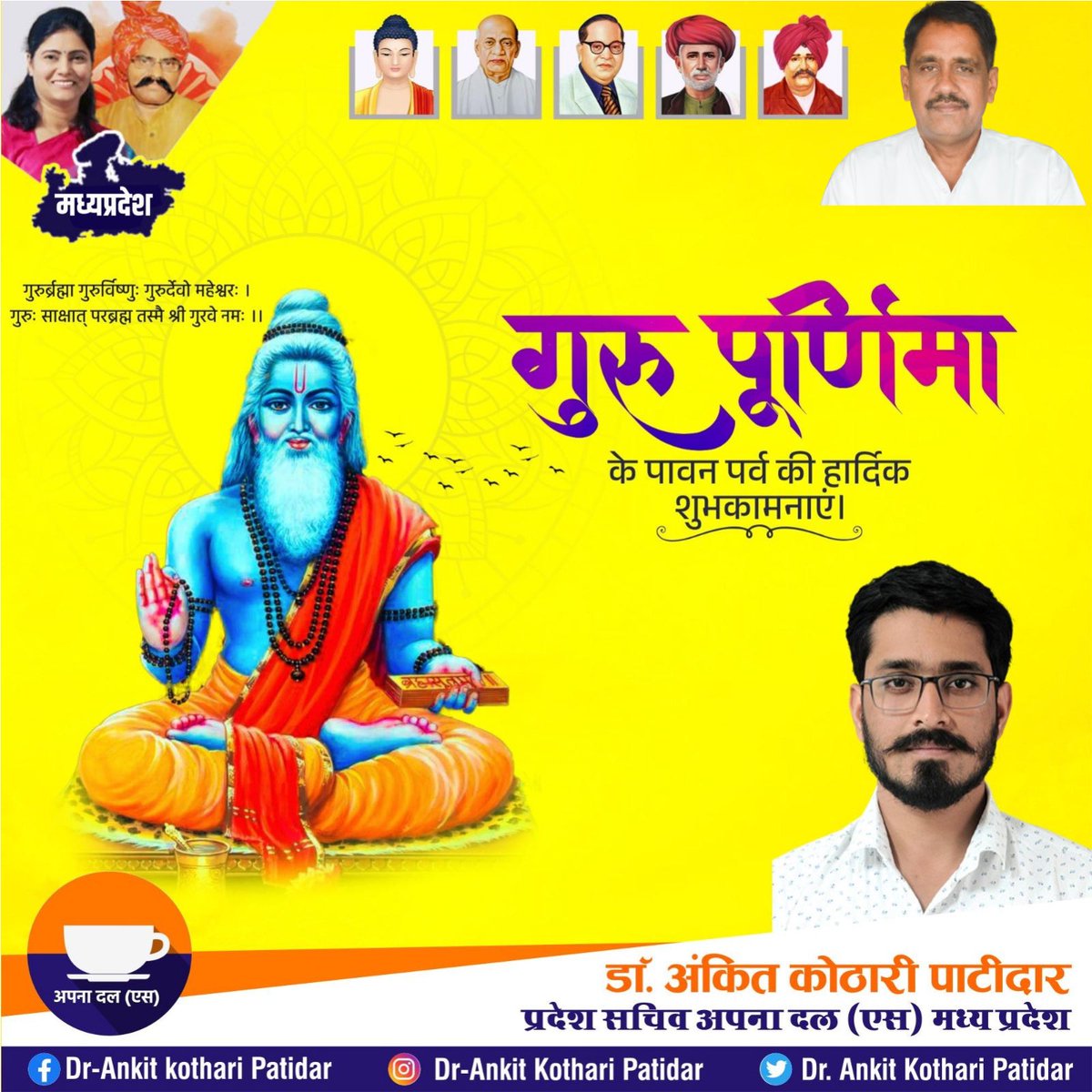 akothari04's tweet photo. #GuruPurnima 🙏

#Apnadals #apnadal Apna Dal-S #anupriyapatel #erashishpatel
#drankitpatidar #drankitkotharipatidar
#patidargolu #drpatidarankit https://t.co/smV1Bgl2pV